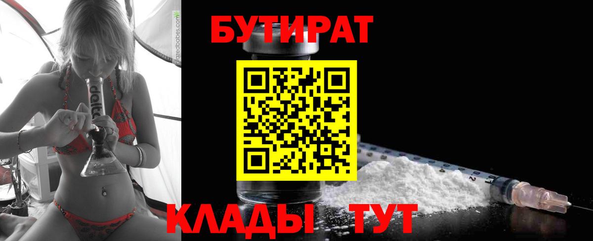 Грозный  Бутират 1.4BDO  Бутират  Вход с VPN 