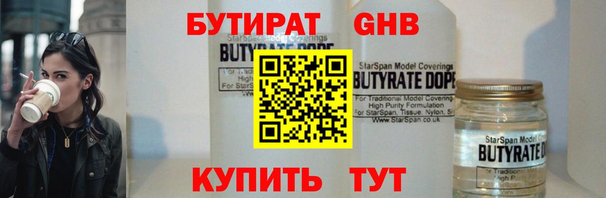 БУТИРАТ GHB Грозный