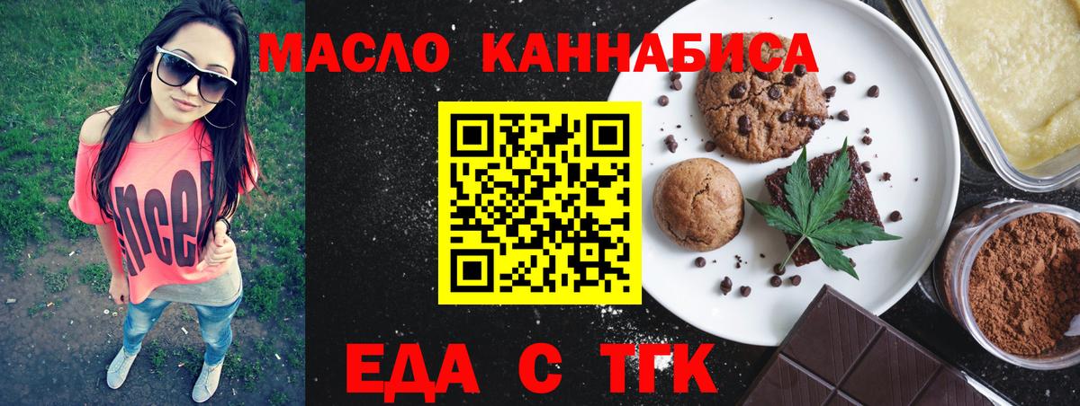 Еда ТГК марихуана  Вход с VPN  Грозный 