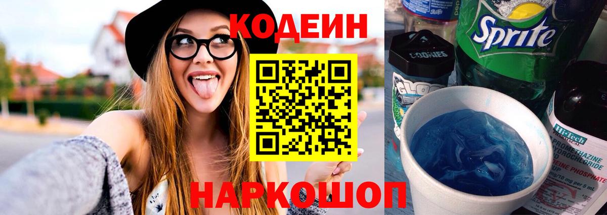 Codein Purple Drank  Codein Purple Drank  Вход с VPN  Грозный 