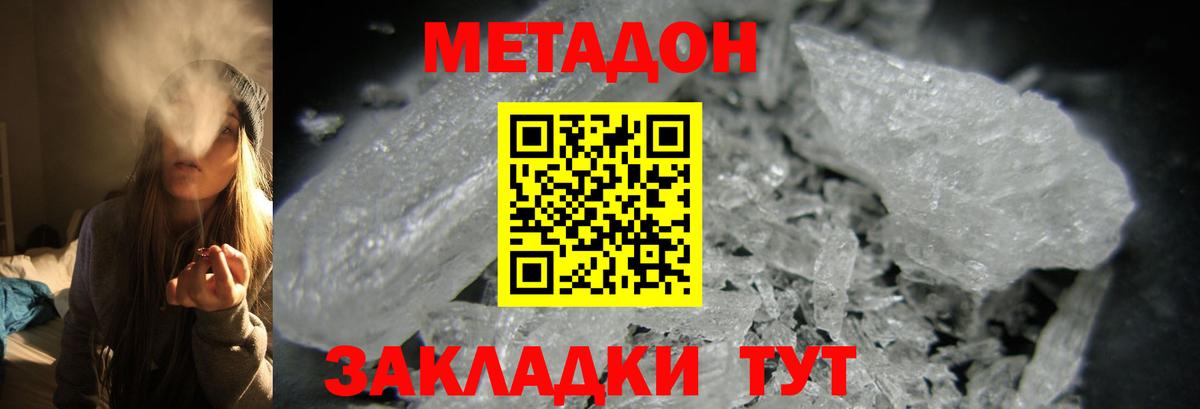 МЕТАДОН methadone  Вход с VPN  Метадон мёд  Грозный 